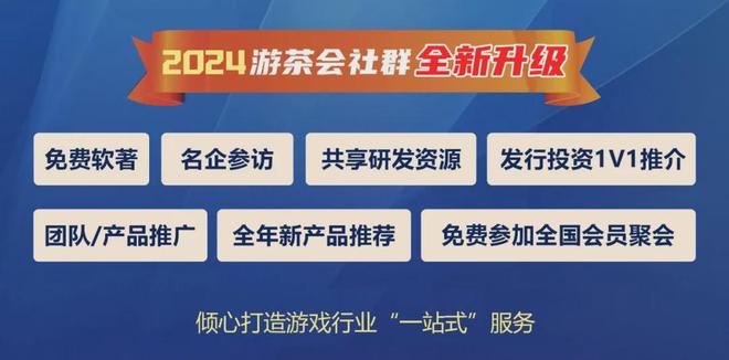 、定制、投资丨游茶会·社群需求推荐（二十）ag真人平台第一游戏20款中重度产品找发行(图20)