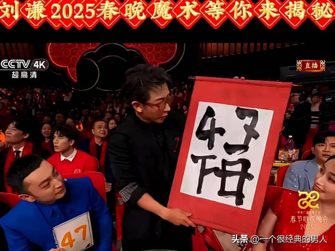 魔术揭秘：刘谦春晚表演背后的教学解析AG真人百家家乐app《画蛇添福》(图2)