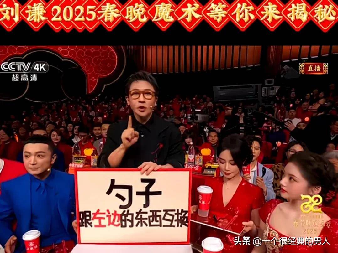 魔术揭秘：刘谦春晚表演背后的教学解析AG真人百家家乐app《画蛇添福》(图1)