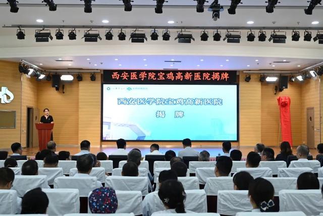 学院宝鸡高新医院揭牌AG真人网站西安医(图4)
